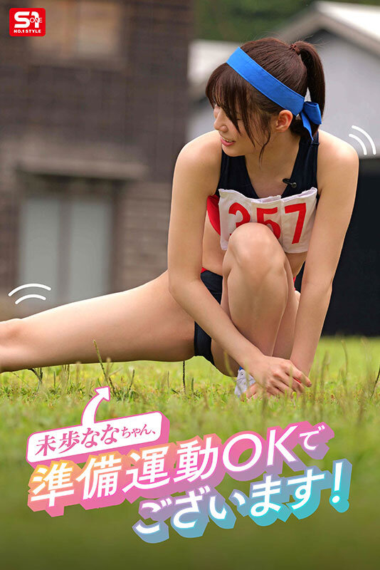 未歩なな引退作 ガチファン感謝祭「私と勝負して勝ったらヤらせてあ・げ・る」引退だから本気でファンと向き合った泥と涙と体液まみれのSEX運動会 - サンプル画像 - 2