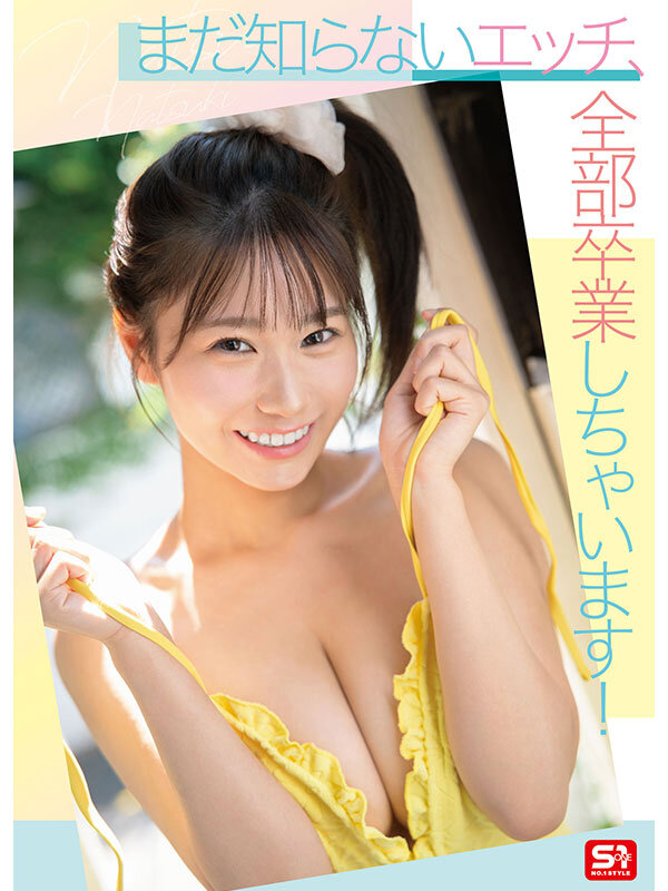 わたしのエッチな素顔、もっともっと見て感じたいでしょ？ あざと笑顔のメロすぎミスキャン女子大生 夏生なつの初・体・験3本番 - サンプル画像 - 2