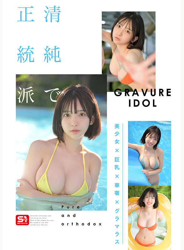 新人NO.1 STYLE ビジュ爆発！新時代 グラビアアイドル 博多彩葉 AVデビュー - サンプル画像 - 5