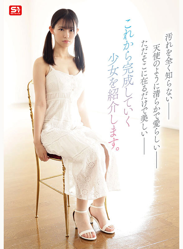 新人NO.1 STYLE 奇跡のウブボディ 聖なる未完成少女 早坂奏音AVデビュー - サンプル画像 - 2