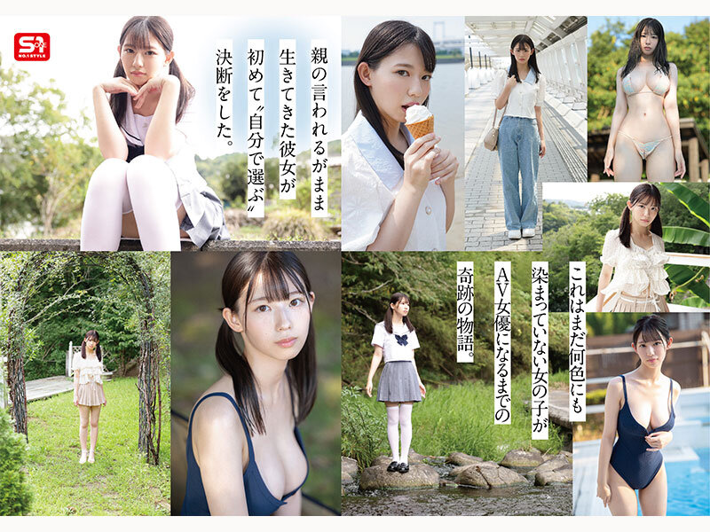 新人NO.1 STYLE 奇跡のウブボディ 聖なる未完成少女 早坂奏音AVデビュー - サンプル画像 - 6