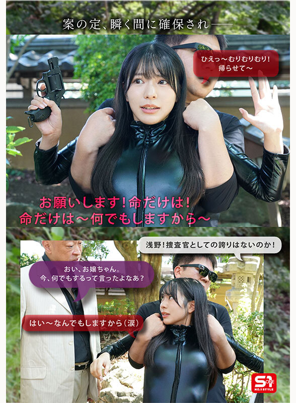 あっけなく捕まりみっともなく廻される格好だけは一丁前の隙だらけ新人捜査官、完全敗北。 浅野こころ - サンプル画像 - 4