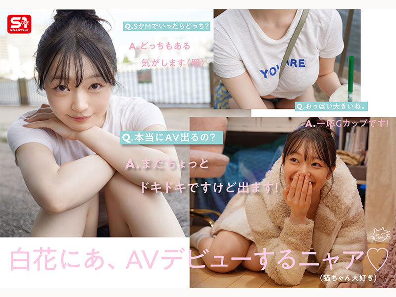新人NO.1 STYLE 白花にあAVデビュー 「私がAV女優さんになる理由_」 - サンプル画像 - 4
