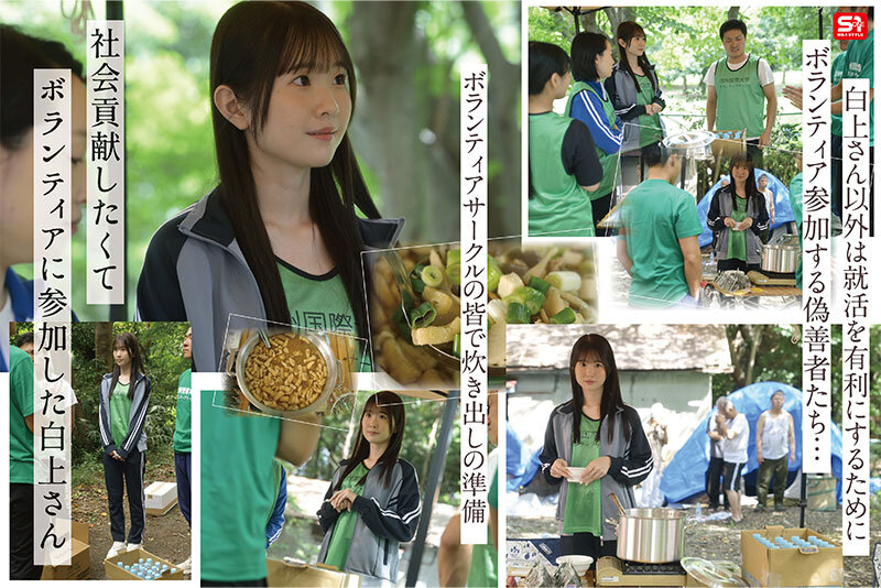 貧困問題に取り組むボランティア女子大生、支援先で性被害も体験しちゃう！ 白上咲花 - サンプル画像 - 2