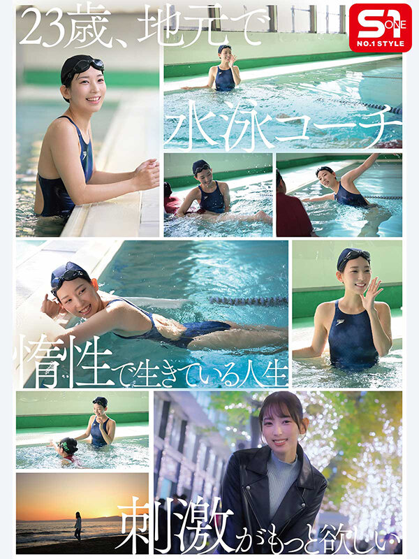 新人NO.1STYLE 水泳一筋 純情なお姉さん 園梨音 AVデビュー - サンプル画像 - 5