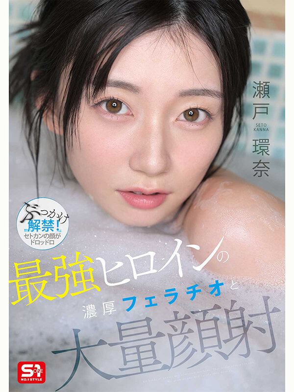 最強ヒロインの 濃厚フェラチオと 大量顔射 瀬戸環奈 - サンプル画像 - 1