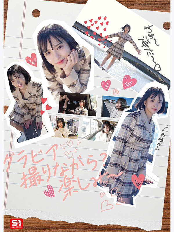グラビア撮影の裏側でめちゃくちゃハメまくった 可愛くてエロくて生々しいファインダー越し濃密SEXデート 博多彩葉 - サンプル画像 - 2