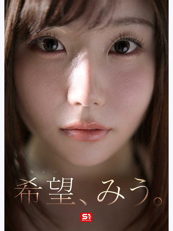 特大号新人 NO.1 STYLE 希望みう AV デビュー - サンプル画像 - 4