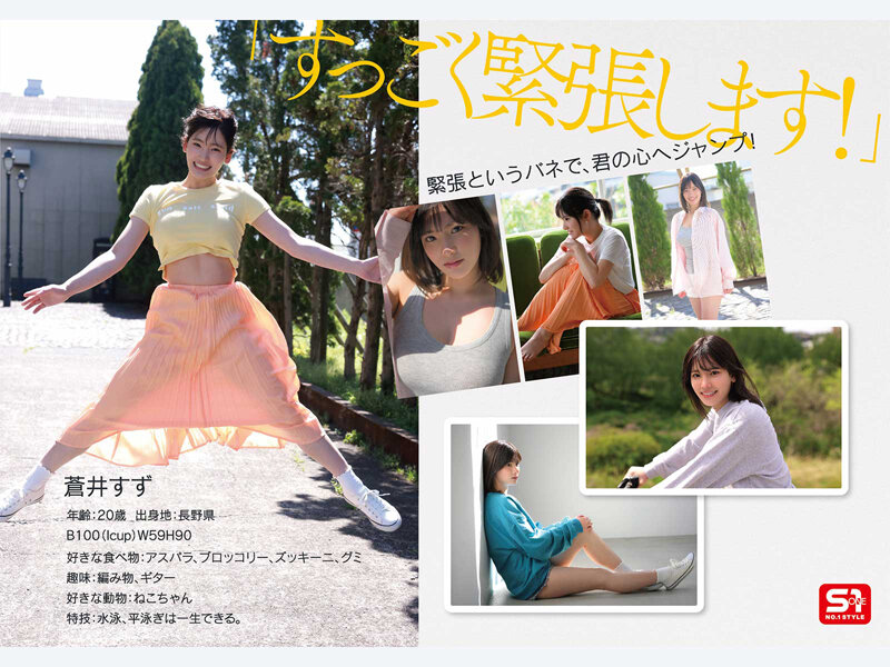 新人NO.1STYLE 国宝級清純フェイスに最強ボディとんでもない原石が遂に、脱ぐ 蒼井すずAVデビュー - サンプル画像 - 6