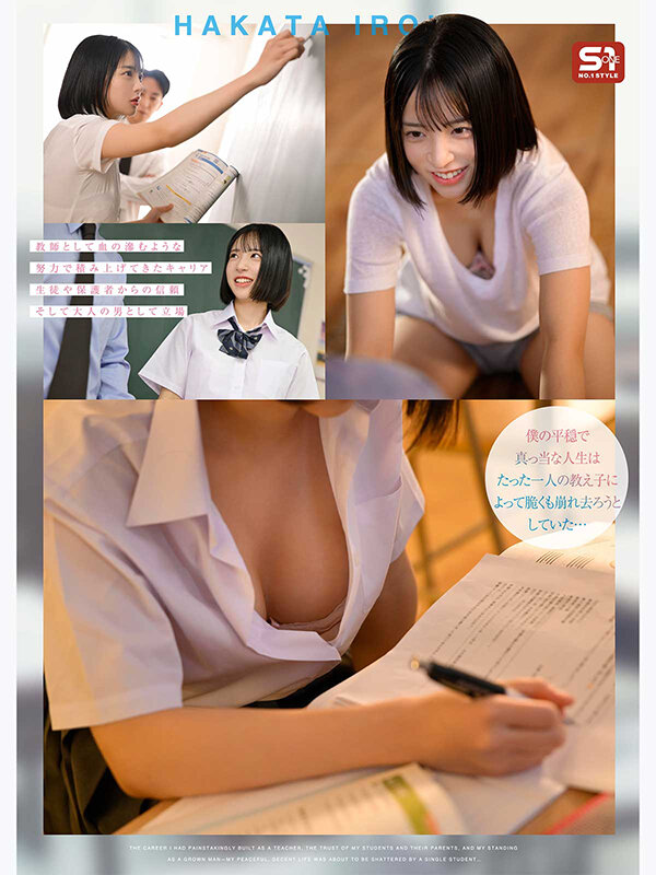私の教師人生は、誰もが振り返るこの奇跡の顔と体を持つ教え子のせいで終わりそうです 博多彩葉 - サンプル画像 - 2