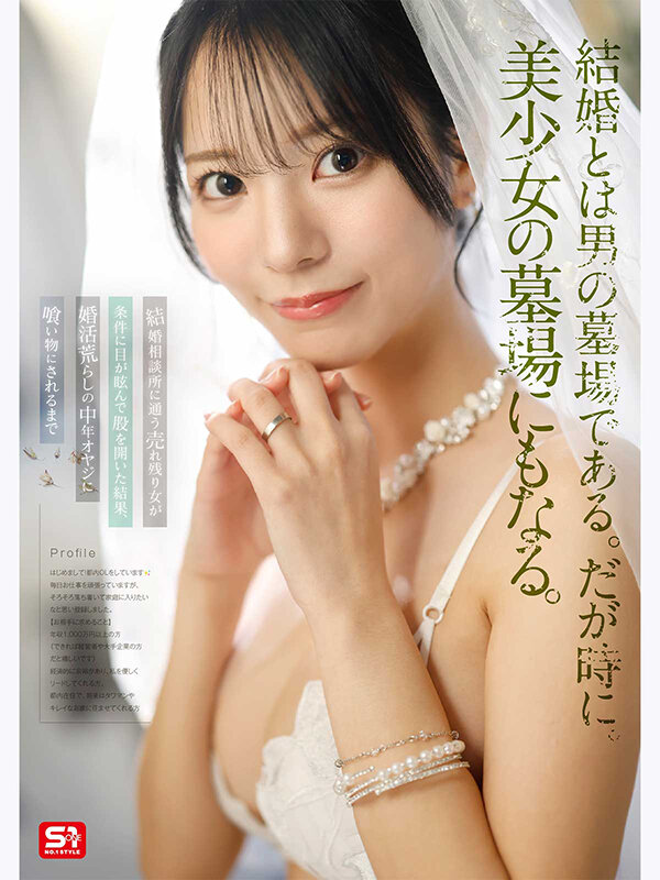 結婚相談所に通う売れ残り女が条件に目が眩んで股を開いた結果、 婚活荒らしの中年オヤジに喰い物にされるまで 浅野こころ - サンプル画像 - 6