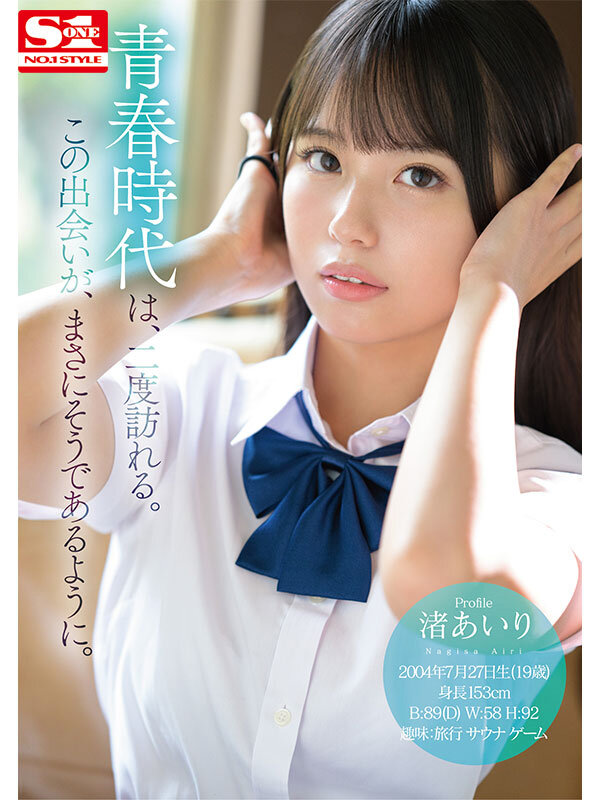 新人NO.1STYLE 渚あいりAVデビュー - サンプル画像 - 8