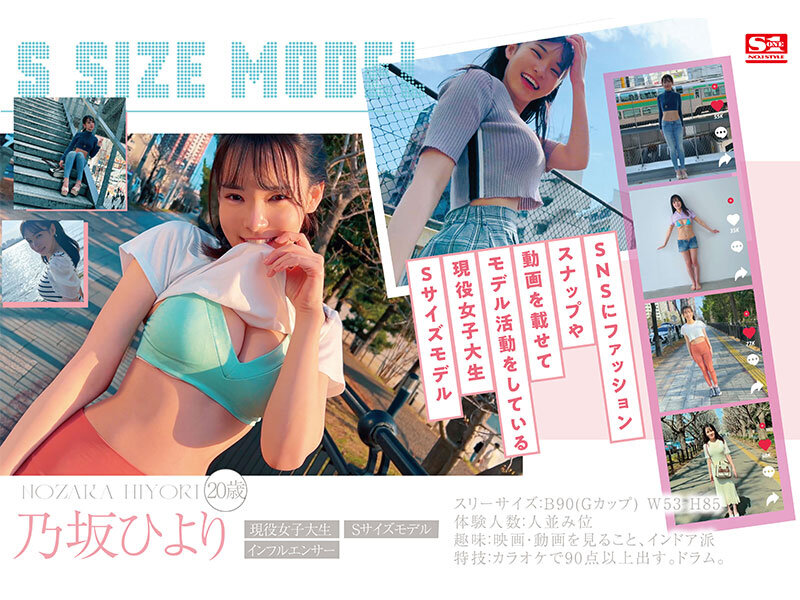新人NO.1 STYLE 乃坂ひよりAVデビュー Sサイズなのに隠れ巨乳 - サンプル画像 - 2