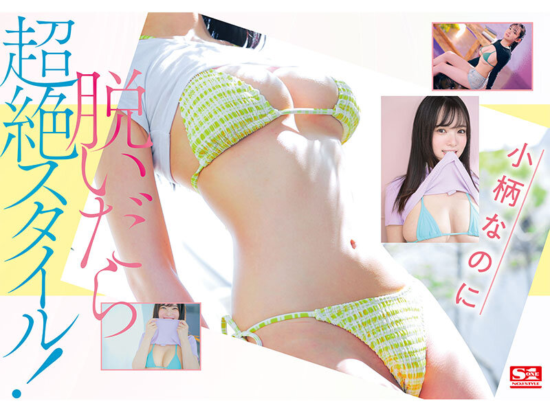 新人NO.1 STYLE 乃坂ひよりAVデビュー Sサイズなのに隠れ巨乳 - サンプル画像 - 3