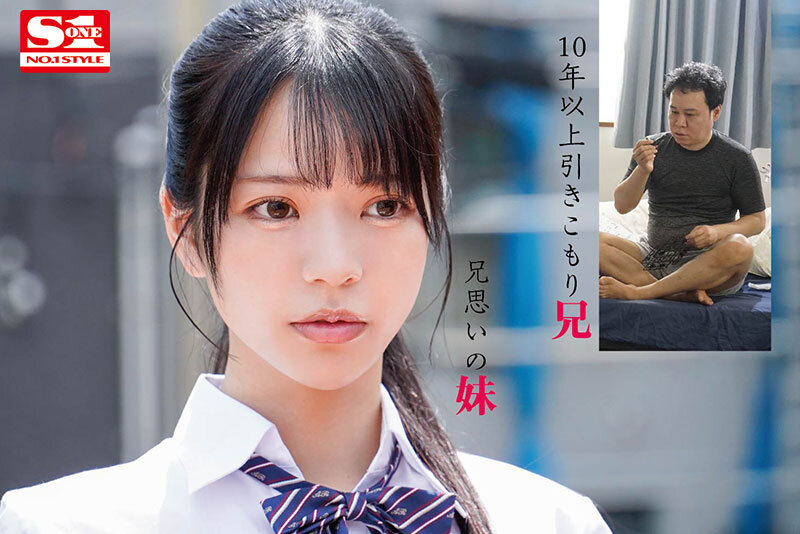 家族想いの妹はニート兄のチンチンを健気に毎日お世話する。 引きこもった兄の性欲処理が日課なヤングケアラー女子●生 浅野こころ - サンプル画像 - 1