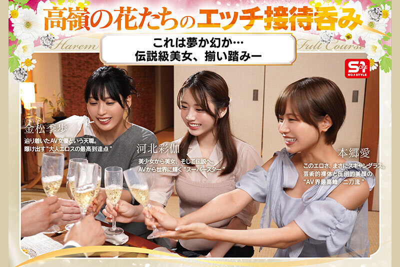 エスワン20周年記念 AV業界史に残る最強タッグ作品 世界に誇る一流女優たちが極上ご奉仕してくれる 超S1級 ハーレム風俗フルコース - サンプル画像 - 6