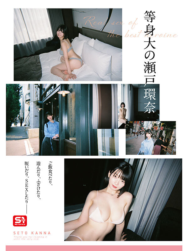最強ヒロインの素顔とリアルセックスが見たい！筋書きなしで性欲のままに何度もずっと求め合うエロくて生々しい2泊3日SEXデート 瀬戸環奈 - サンプル画像 - 6