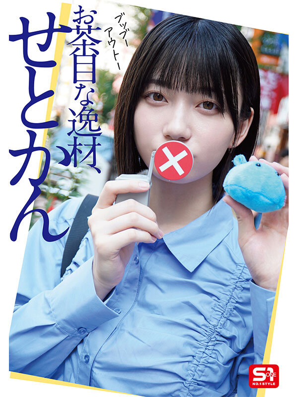 最強ヒロインの素顔とリアルセックスが見たい！筋書きなしで性欲のままに何度もずっと求め合うエロくて生々しい2泊3日SEXデート 瀬戸環奈 - サンプル画像 - 7