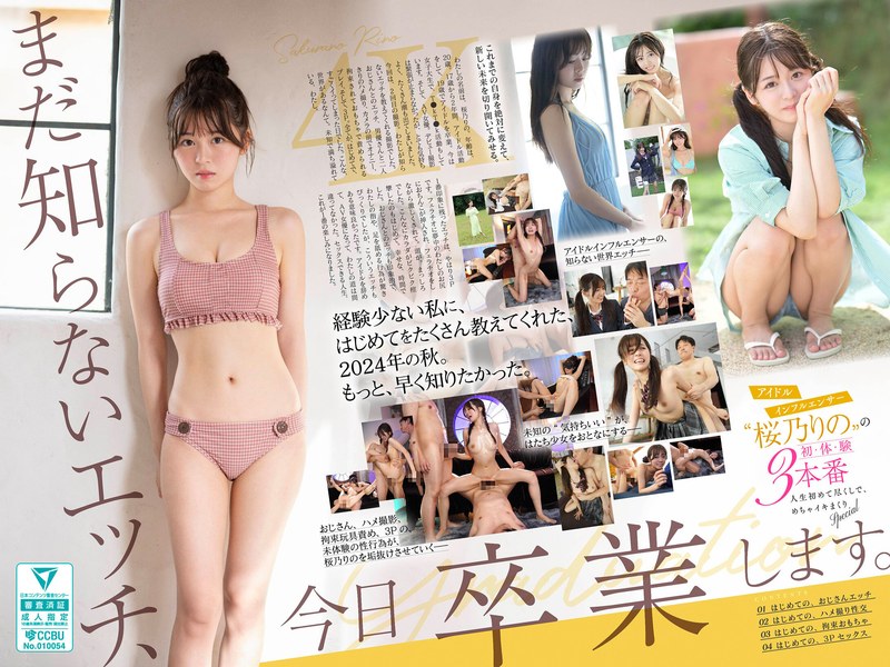 まだ知らないエッチ、今日卒業します。アイドルインフルエンサー‘桜乃りの’の初・体・験3本番 人生初めて尽くしで、めちゃイキまくりSpecial - サンプル画像 - 1