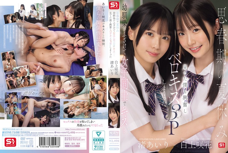 思春期の夏休み幼馴染がふざけて女子同士でキス…見てた僕も興奮しベロキス3Pしまくった 渚あいり 白上咲花 - サンプル画像 - 1
