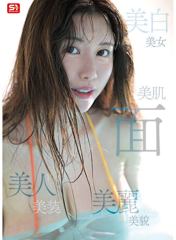 気品ある美貌と神話級Lカップ 実在した女神_木村愛心AVデビュー - サンプル画像 - 5
