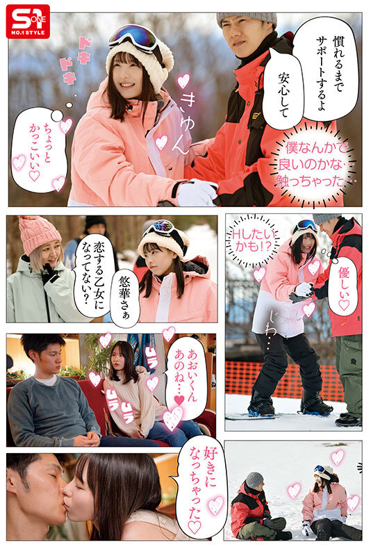 スノボしか取り柄のない俺が滑りと密着レッスンでガチで可愛い女友達を欲しがり淫乱ビッチにさせちゃった！ゲレンデの発情マジック 村上悠華 - サンプル画像 - 1