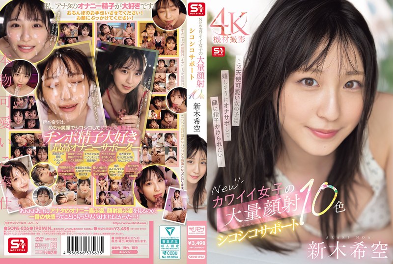 Newカワイイ女子の大量顔射シコシコサポート10色 新木希空 - サンプル画像 - 1