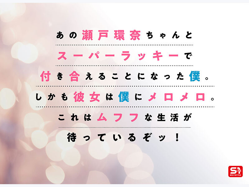 最強ヒロインが彼女になって毎日ヌイてくれるイチャラブ半同棲 瀬戸環奈 - サンプル画像 - 2