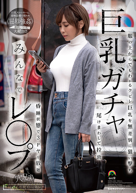 巨乳ガチャみんなでレ●プ 服の上からでもわかるクビレ巨乳を無差別に狙い撃ち 尾けまわして拉致 昏●状態で3Pヤリ放題 - サンプル画像 - 1