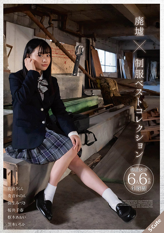 廃墟×制服 ベストコレクション - サンプル画像 - 1