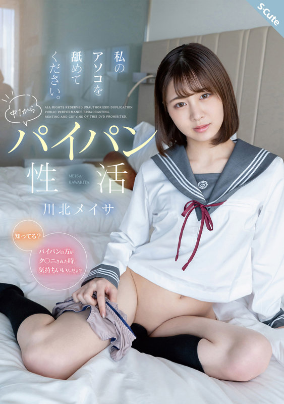 私のアソコを舐めてください。中1からパイパン性活 川北メイサ - サンプル画像 - 1