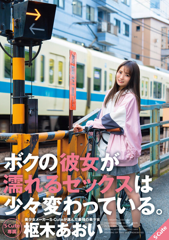 ボクの彼女が濡れるセックスは少々変わっている。枢木あおい - サンプル画像 - 1