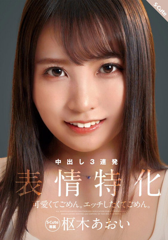 可愛くてごめん。エッチしたくてごめん。 表情特化 枢木あおい - サンプル画像 - 1
