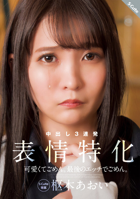 可愛くてごめん。最後のエッチでごめん。表情特化 枢木あおい - サンプル画像 - 1