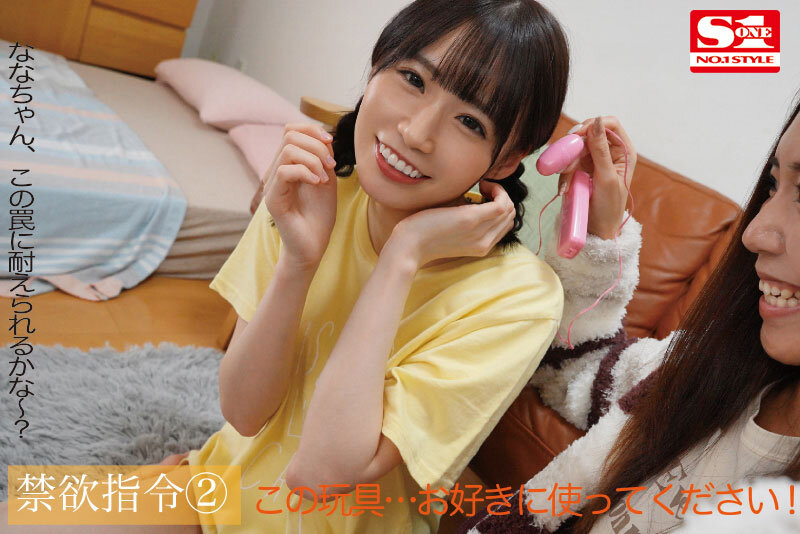 【オナニー、SEX一切禁止の監視付き焦らし指令1ヶ月生活】禁・欲・解・放 気持ち良すぎて大発狂オーガズム 未歩なな - サンプル画像 - 2