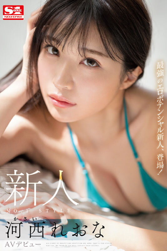 新人NO.1STYLE 河西れおな AVデビュー - サンプル画像 - 1
