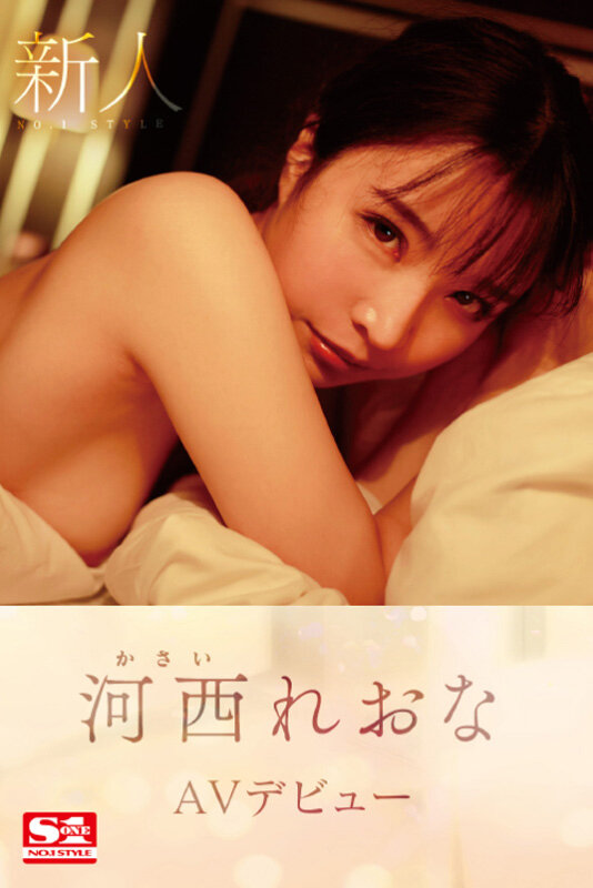 新人NO.1STYLE 河西れおな AVデビュー - サンプル画像 - 10