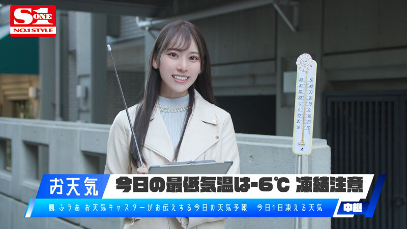 迫られると断れない美脚アナウンサーは「いじめてほしい」と懇願してくる逆おねだりビッチ！ 楓ふうあ - サンプル画像 - 1