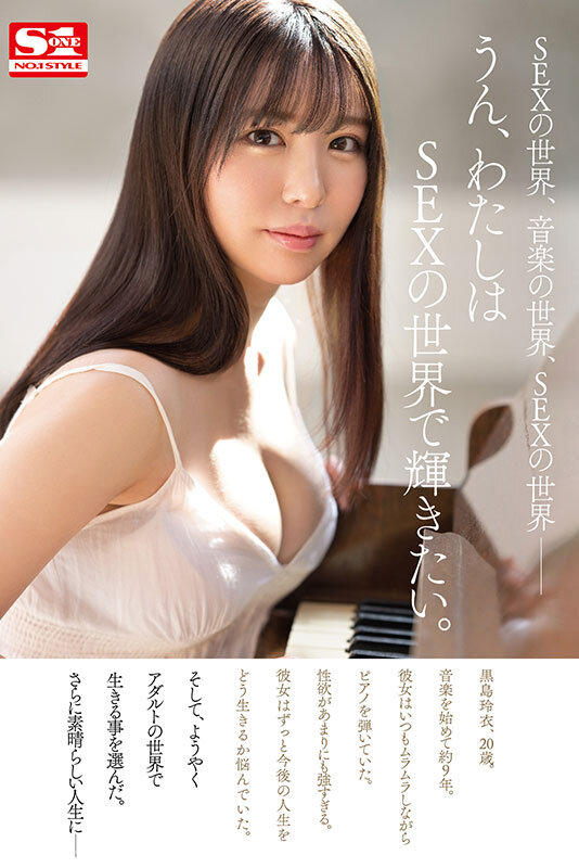 ピアノで、感性が広がる。SEXで、感度が高まる。上品で、敏感で、エッチな現役音大生 新人NO.1 STYLE 黒島玲衣 AVデビュー - サンプル画像 - 2