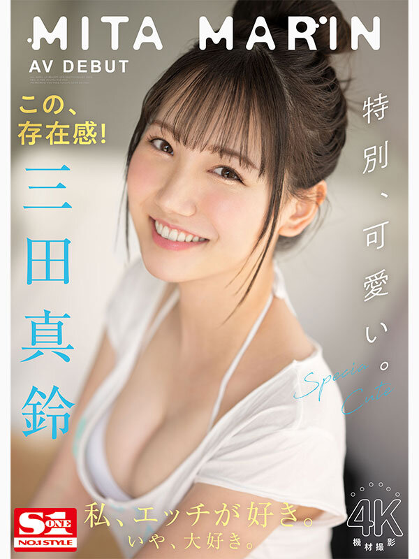 新人NO.1STYLE 三田真鈴 AVデビュー - サンプル画像 - 1