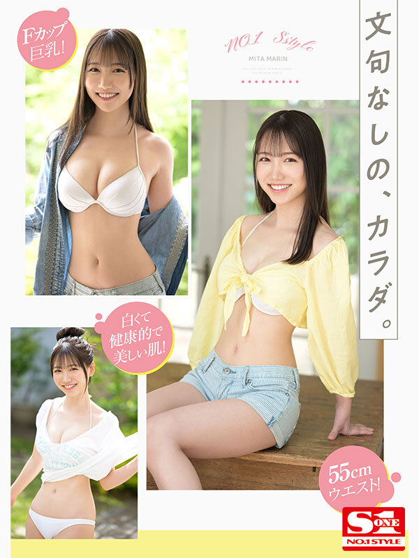 新人NO.1STYLE 三田真鈴 AVデビュー - サンプル画像 - 3