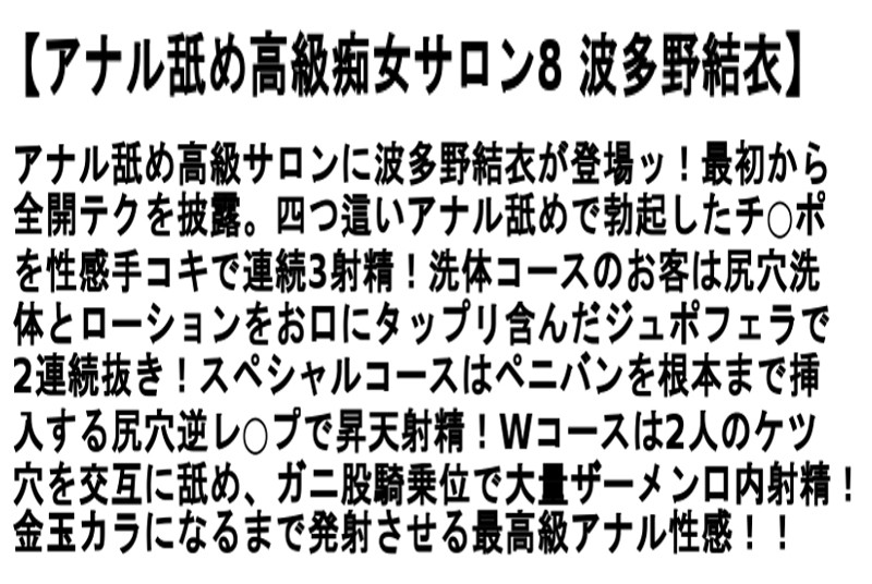 【お得セット】高級痴女サロン～松本メイ 波多野結衣 森沢かな - サンプル画像 - 4