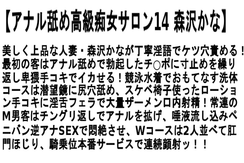 【お得セット】高級痴女サロン～松本メイ 波多野結衣 森沢かな - サンプル画像 - 6