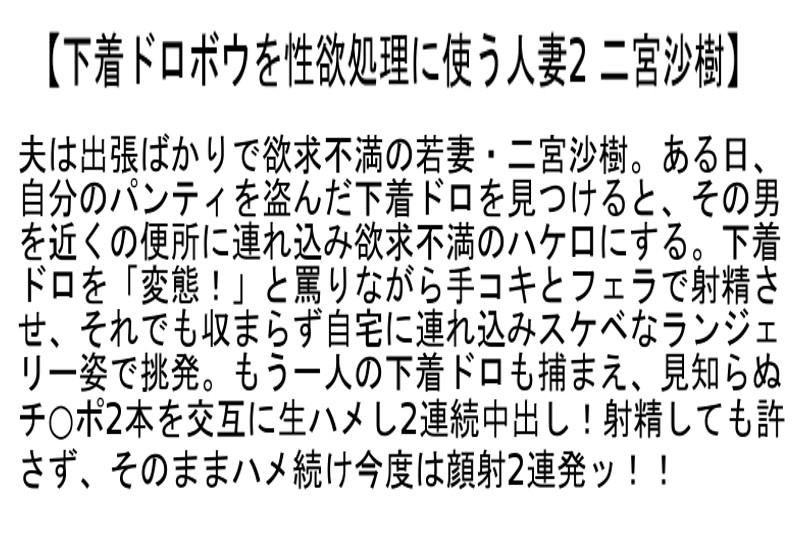 【お得セット】下着ドロボウを性欲処理に使う人妻 二宮沙樹 愛原さえ 森沢かな - サンプル画像 - 3
