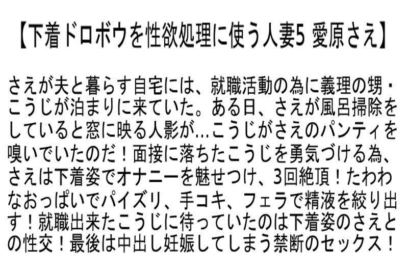 【お得セット】下着ドロボウを性欲処理に使う人妻 二宮沙樹 愛原さえ 森沢かな - サンプル画像 - 5