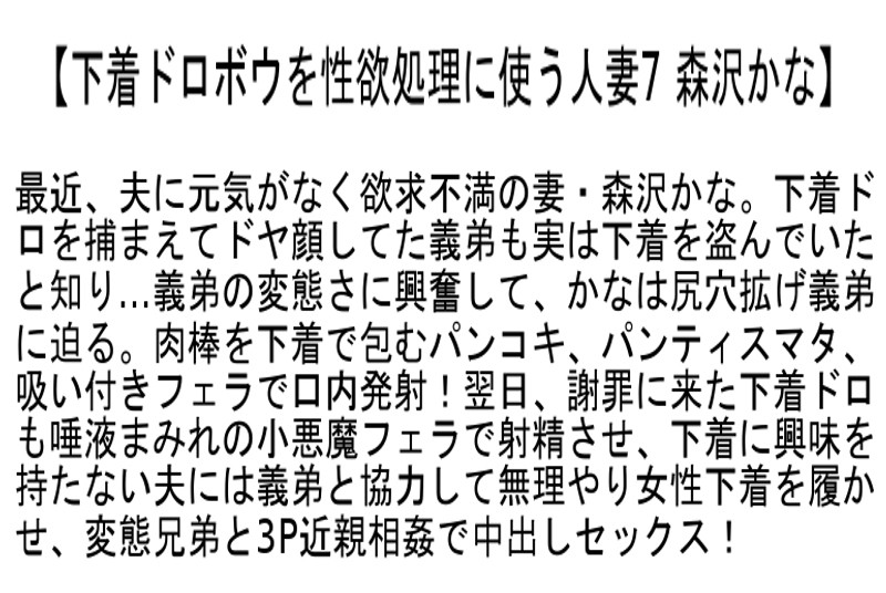 【お得セット】下着ドロボウを性欲処理に使う人妻 二宮沙樹 愛原さえ 森沢かな - サンプル画像 - 7