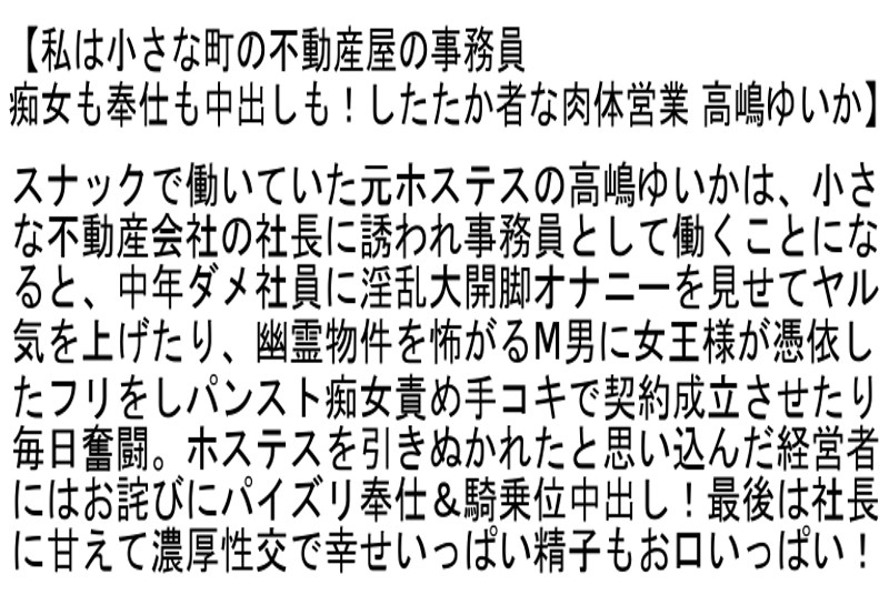 【お得セット】私は小さな町の不動産屋の事務員 高嶋ゆいか かすみ果穂 成宮いろは - サンプル画像 - 3