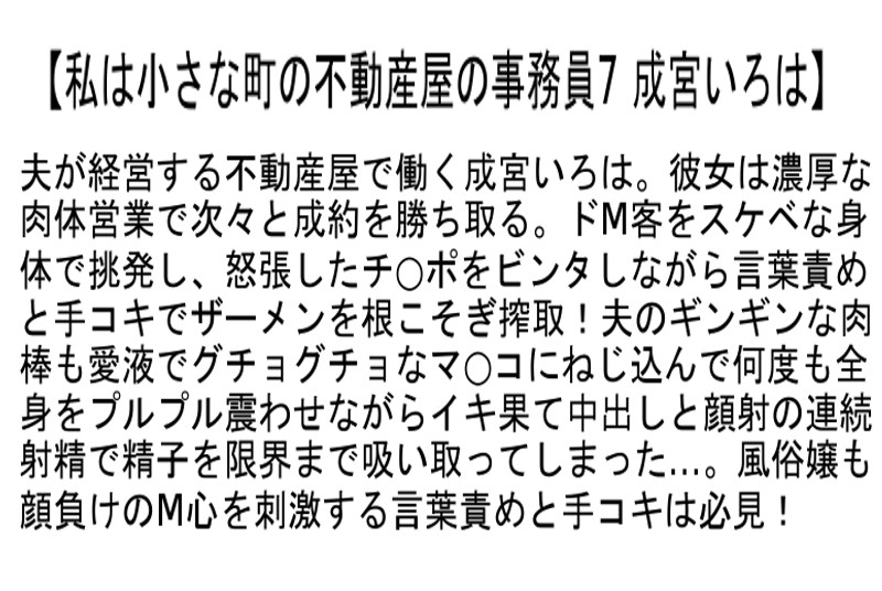 【お得セット】私は小さな町の不動産屋の事務員 高嶋ゆいか かすみ果穂 成宮いろは - サンプル画像 - 7