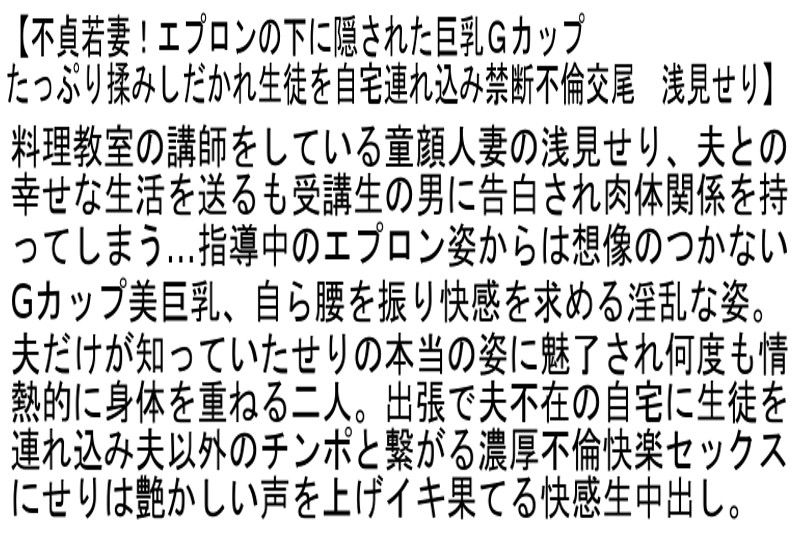 【お得セット】不貞若妻！ 浅見せり 新山沙弥 恋野はがね - サンプル画像 - 3