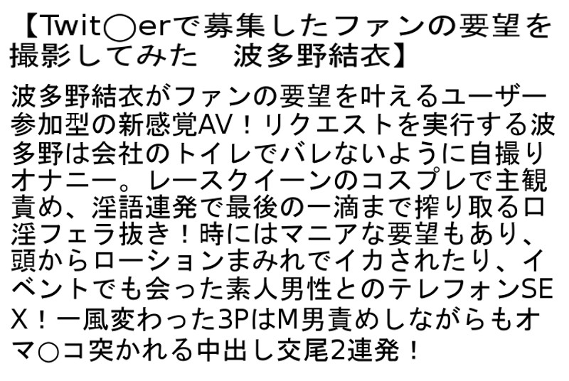 【お得セット】セカイの波多野結衣・Twit○erで募集したファンの要望を撮影してみた・一途な姉と身勝手な妹に姉妹丼にされた僕 - サンプル画像 - 4